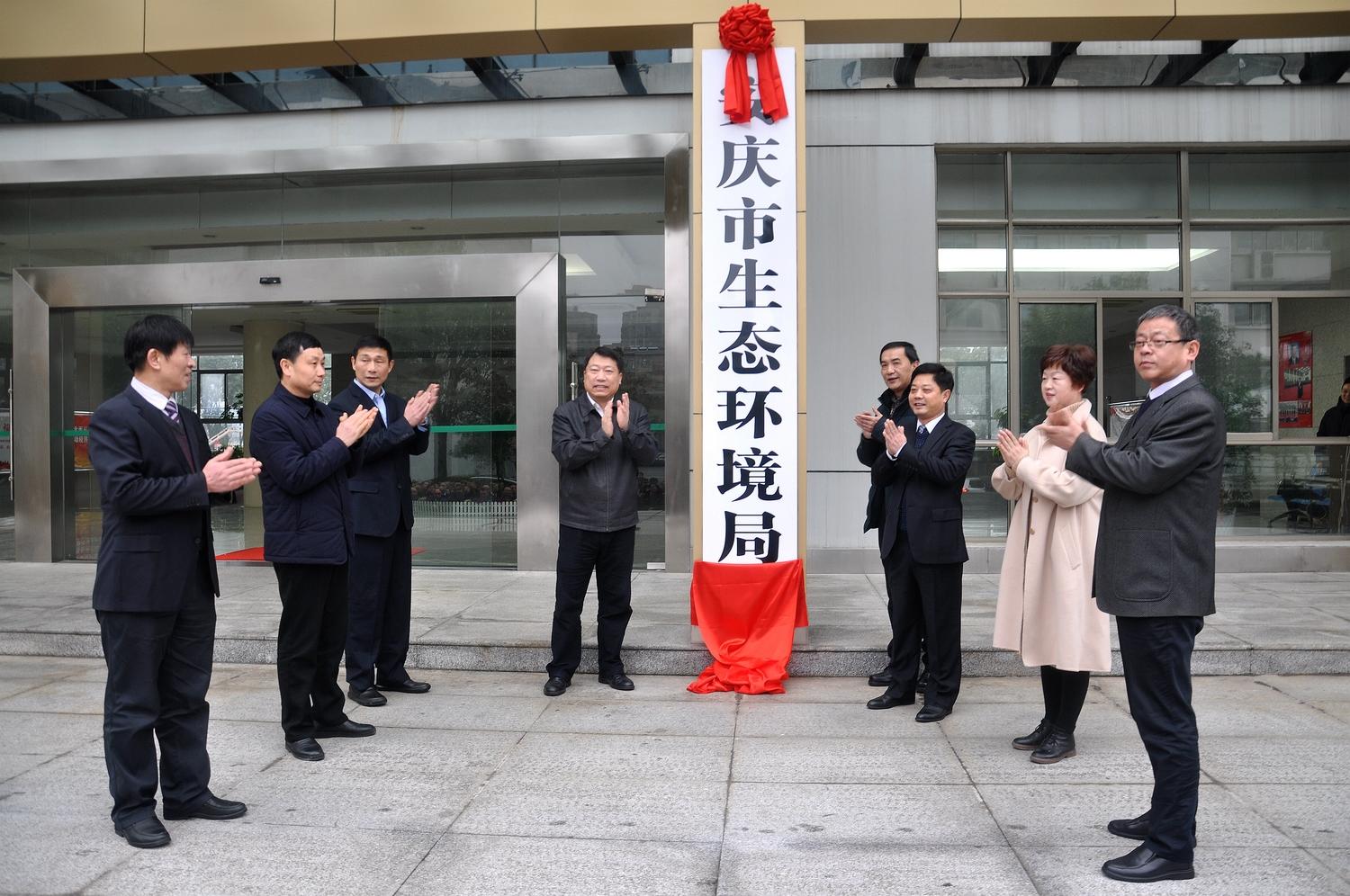 安慶市生態環境局