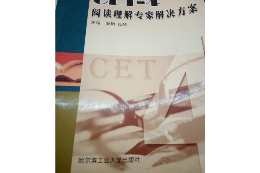 CET-4閱讀理解專家解決方案