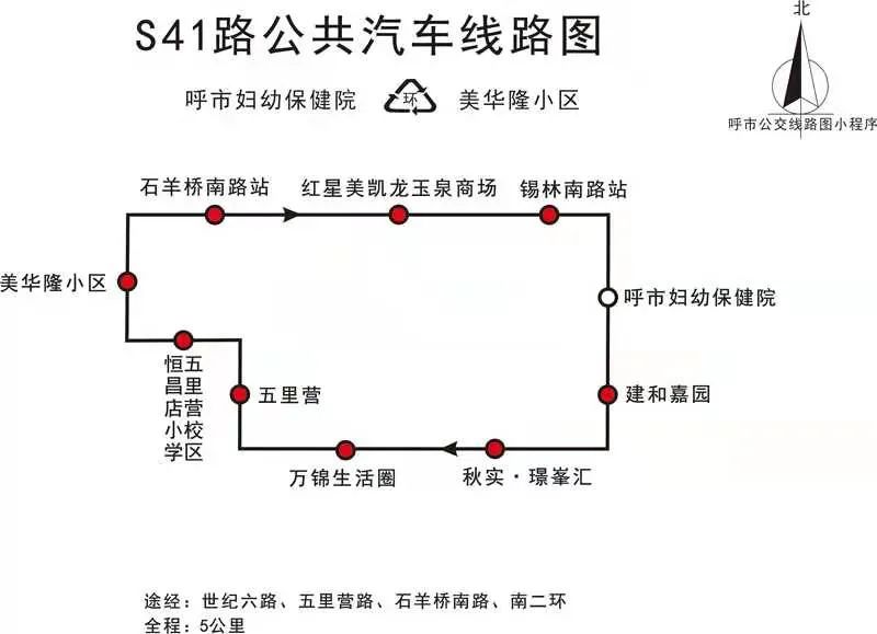 呼和浩特公交S41路