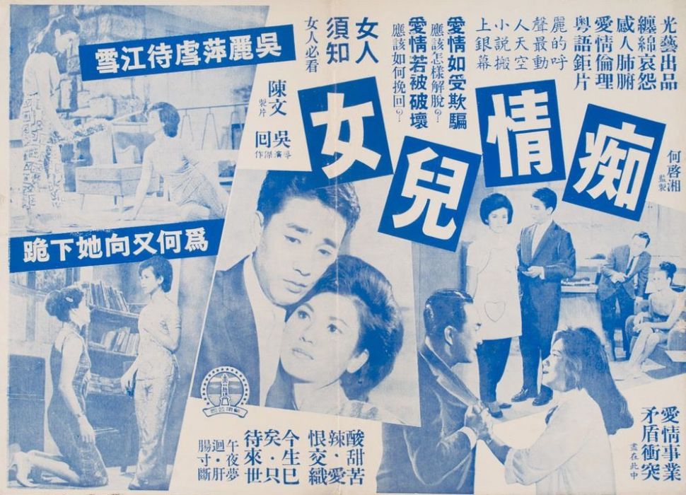 痴情兒女((1963) 電影)