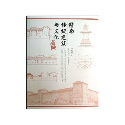 贛南傳統建築與文化