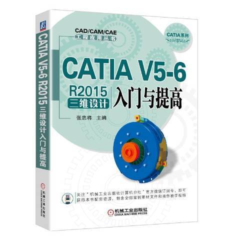 CATIAV5-6R2015三維設計入門與提高