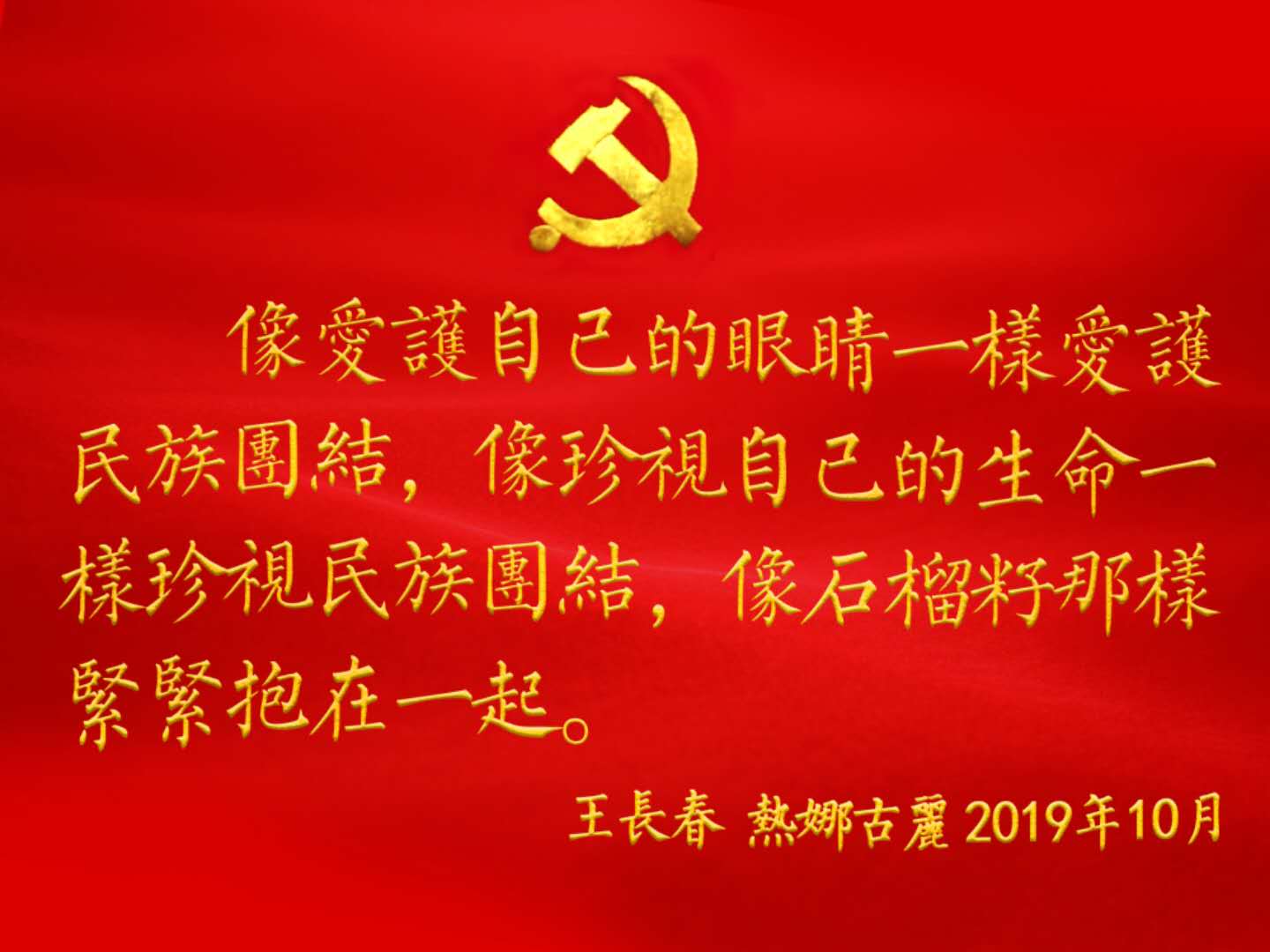 王長春