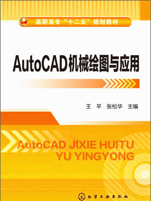 AutoCAD 機械繪圖與套用