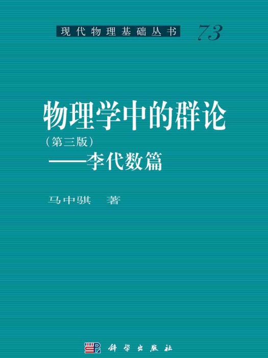 物理學中的群論——李代數篇