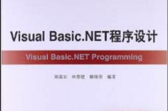 Visual Basic.NET 程式設計