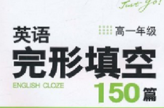 開心英語·英語完形填空150篇：高1年級