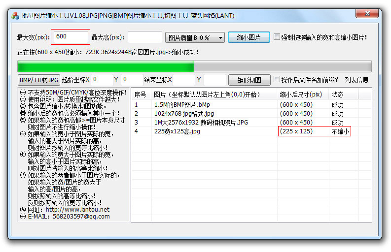 批量圖片縮小工具V1.08