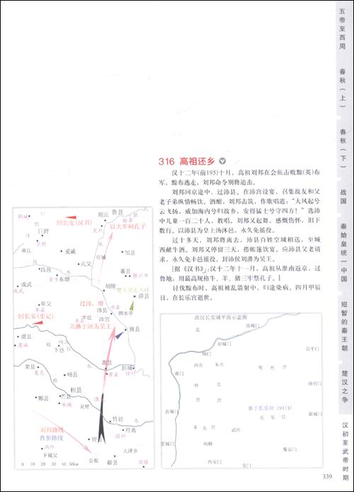 史記地圖集