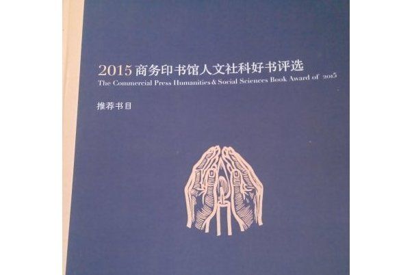 2019商務印書館人文社科好書評選