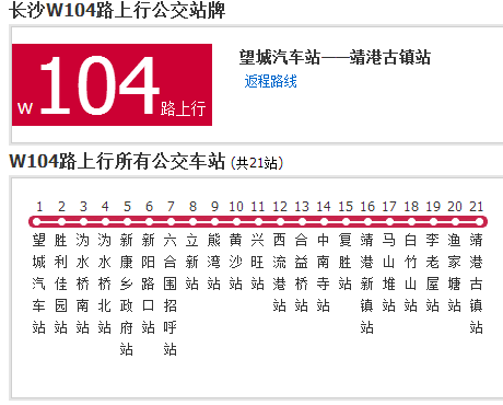 長沙公交W104路