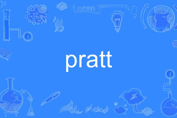 pratt(英語單詞)