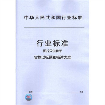 中華人民共和國機械行業標準：過渡料車