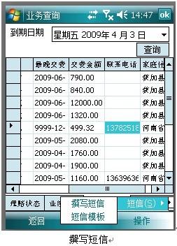 移動數據管理服務-移保通