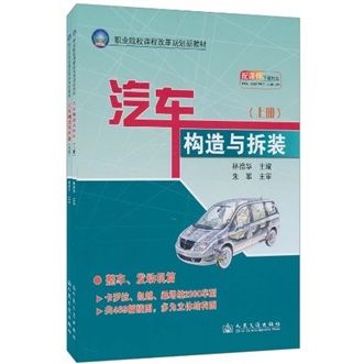 汽車構造與拆裝（上下冊）