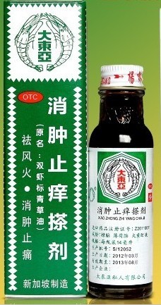 消腫止癢搽劑，雙蝦標青草油