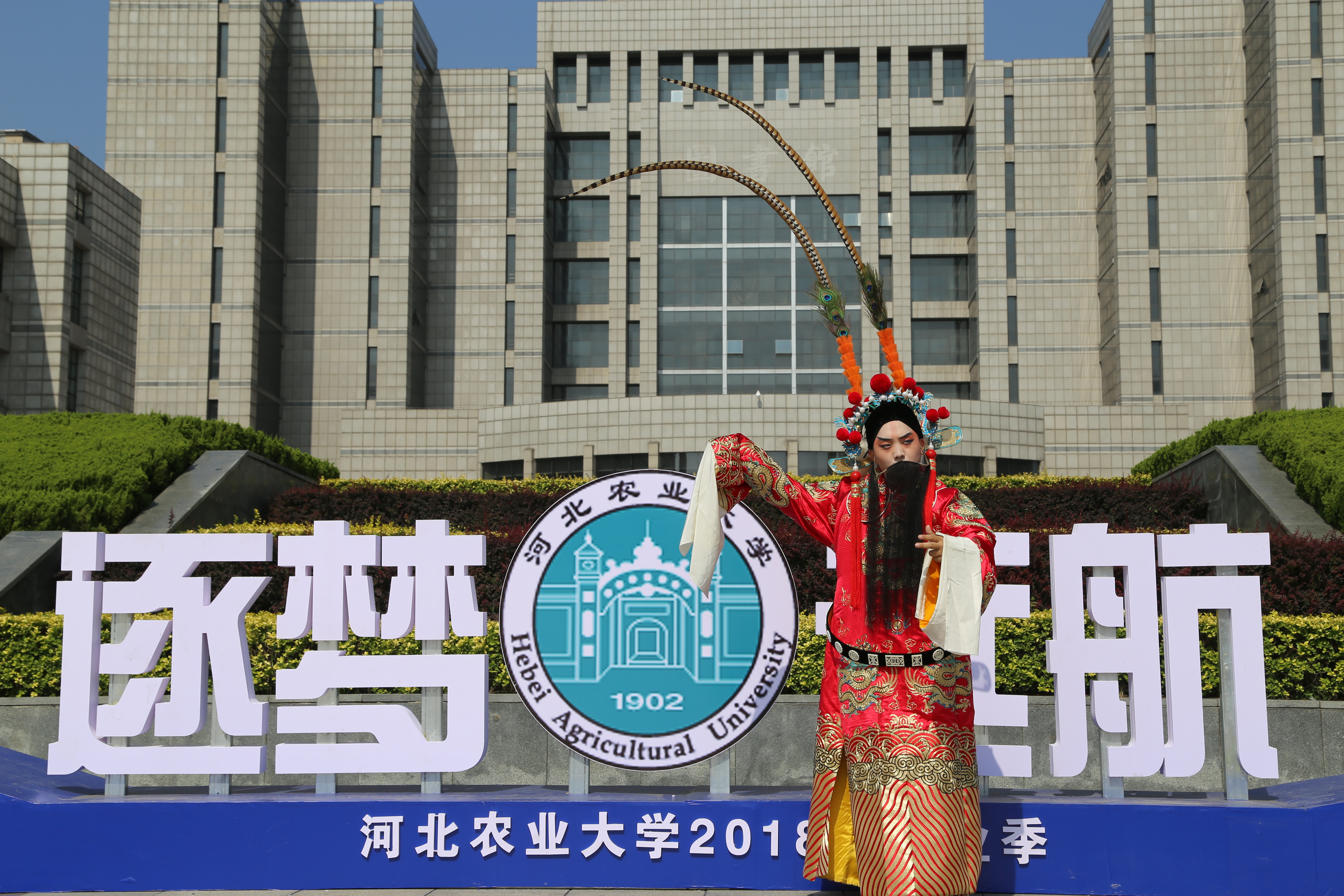 河北農業大學京劇社