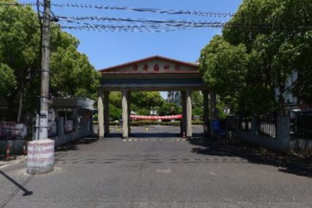 方舟園四村