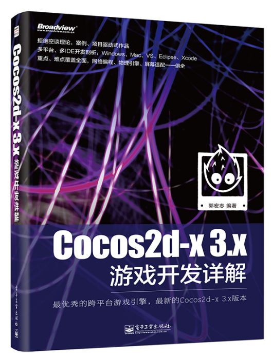 Cocos2d-x3.x遊戲開發詳解