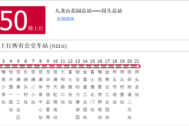 深圳公交B650路