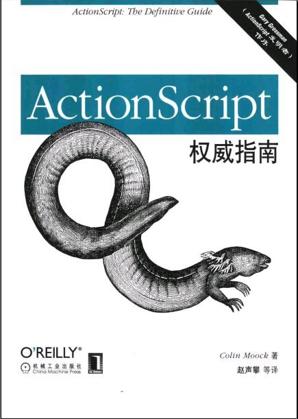 O\x27Reilly:ActionScript權威指南