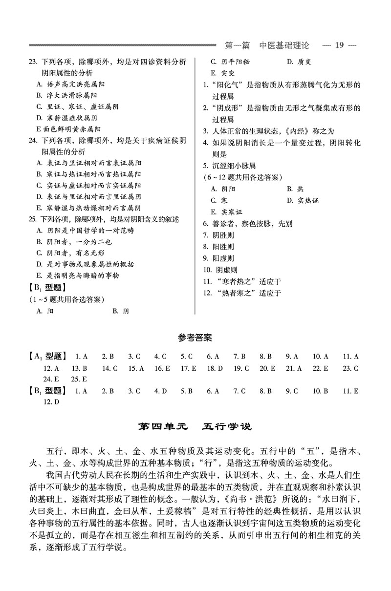 2012中醫助理醫師綜合筆試應試指南及習題集