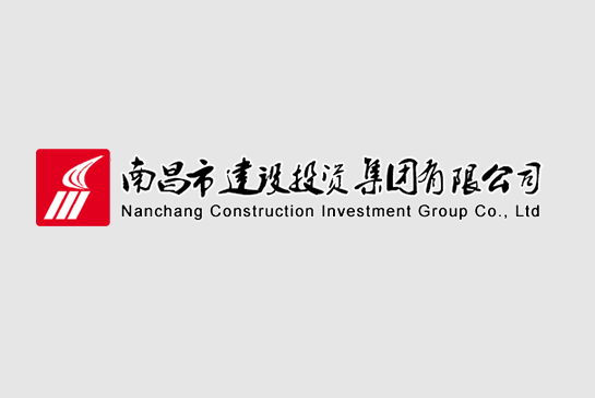 南昌市建設投資集團有限公司