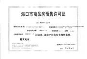 樓盤證書1