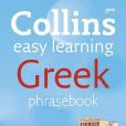 Collins Gem – Collins Easy Learning Greek Phrasebook