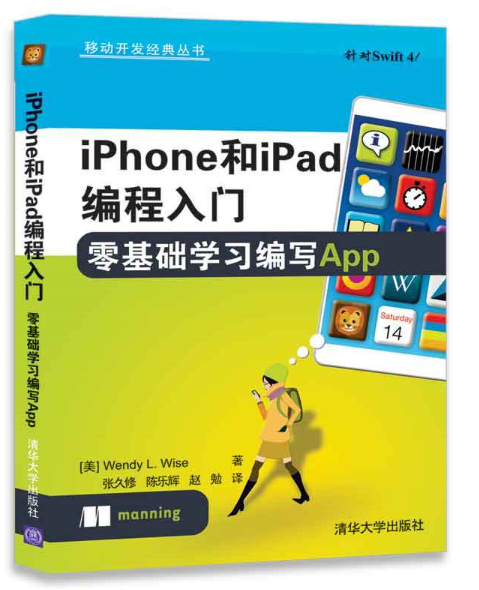 iPhone和iPad編程入門零基礎學習編寫App