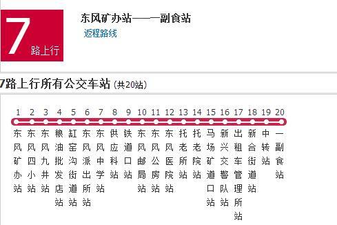 七台河公交7路