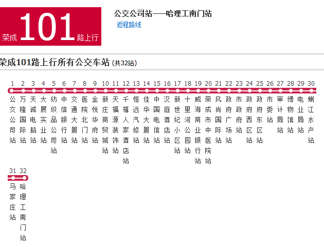 榮成公交101路