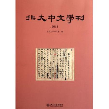 北大中文學刊(2012)