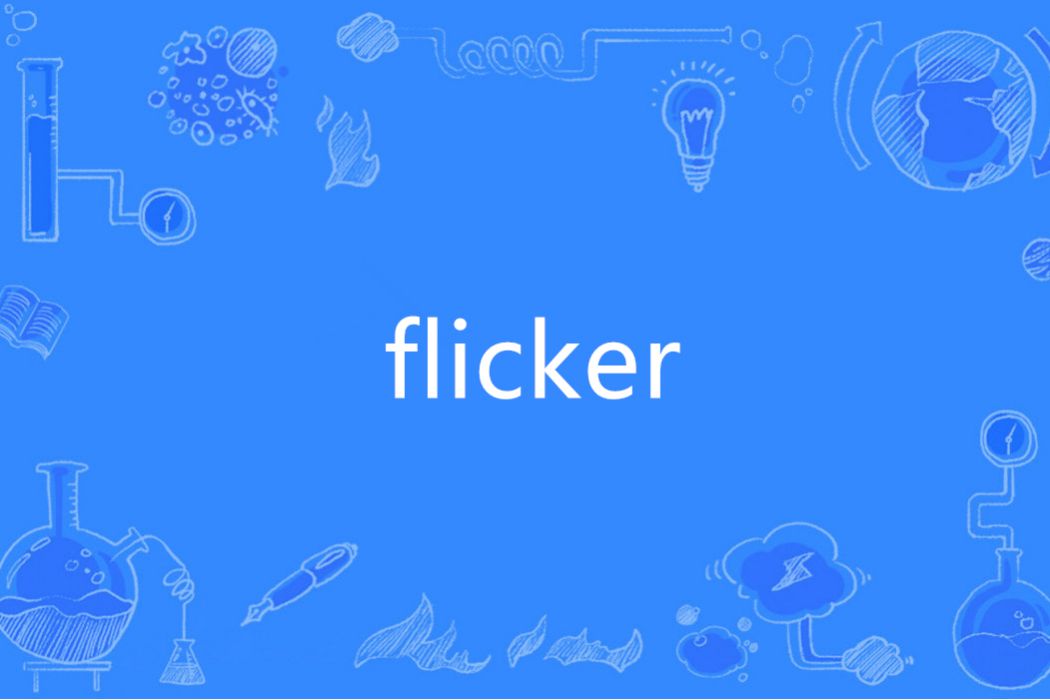 Flicker(英語單詞)