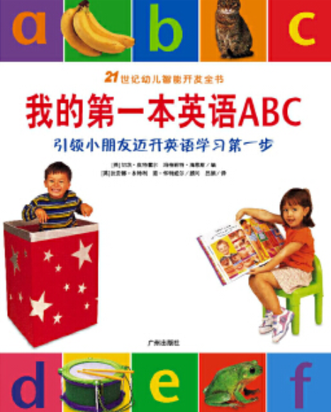 我的第一本英語ABC