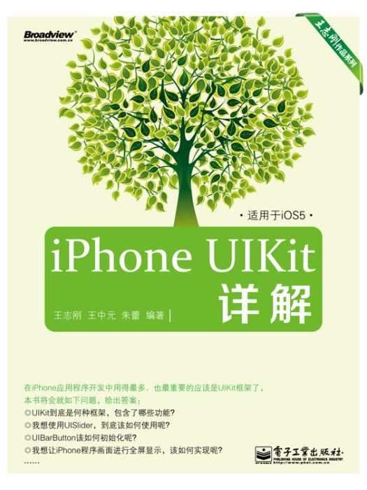 iPhone UIKit詳解（雙色）