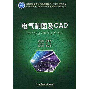 電氣製圖及CAD