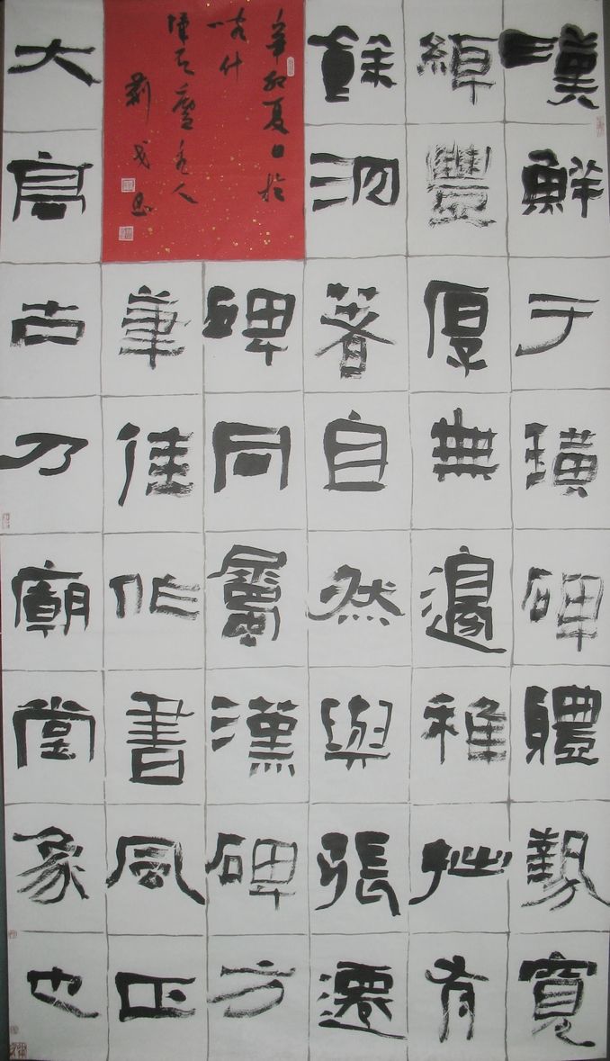 荊戈書法--8