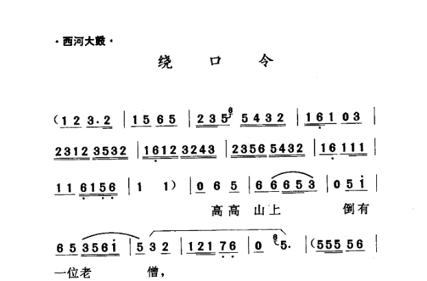 玲瓏塔(西河大鼓名段)