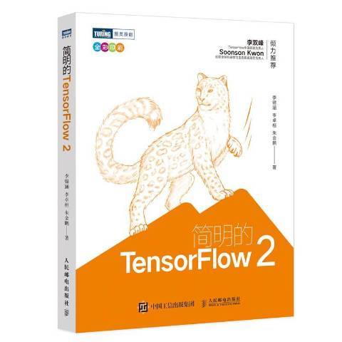 簡明的TensorFlow 2