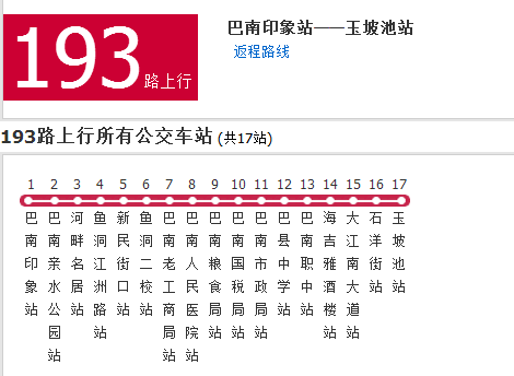 重慶公交193路