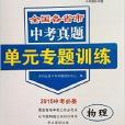 全國各省市中考真題單元專題訓練：語文