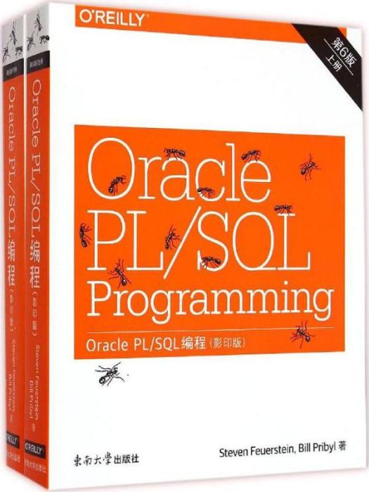 Oracle PL/SQL編程（影印版）