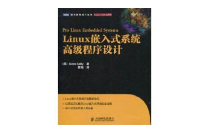 Linux嵌入式系統高級程式設計