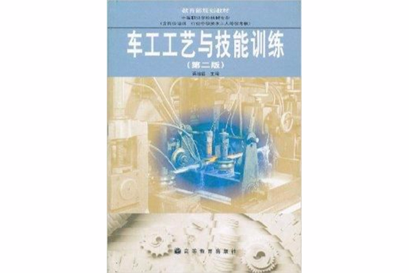 中等職業學校機械專業教育部規劃教材