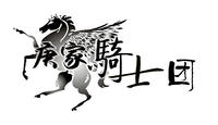 庚家騎士團 原logo