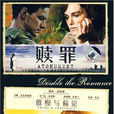 贖罪+傲慢與偏見(2DVD)