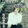 lucky搭配