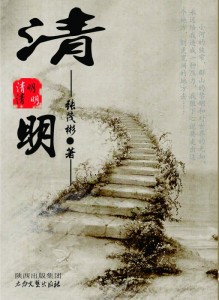 《清明》封面