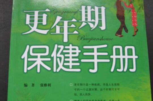 更年期保健手冊：送給爸媽的健康書